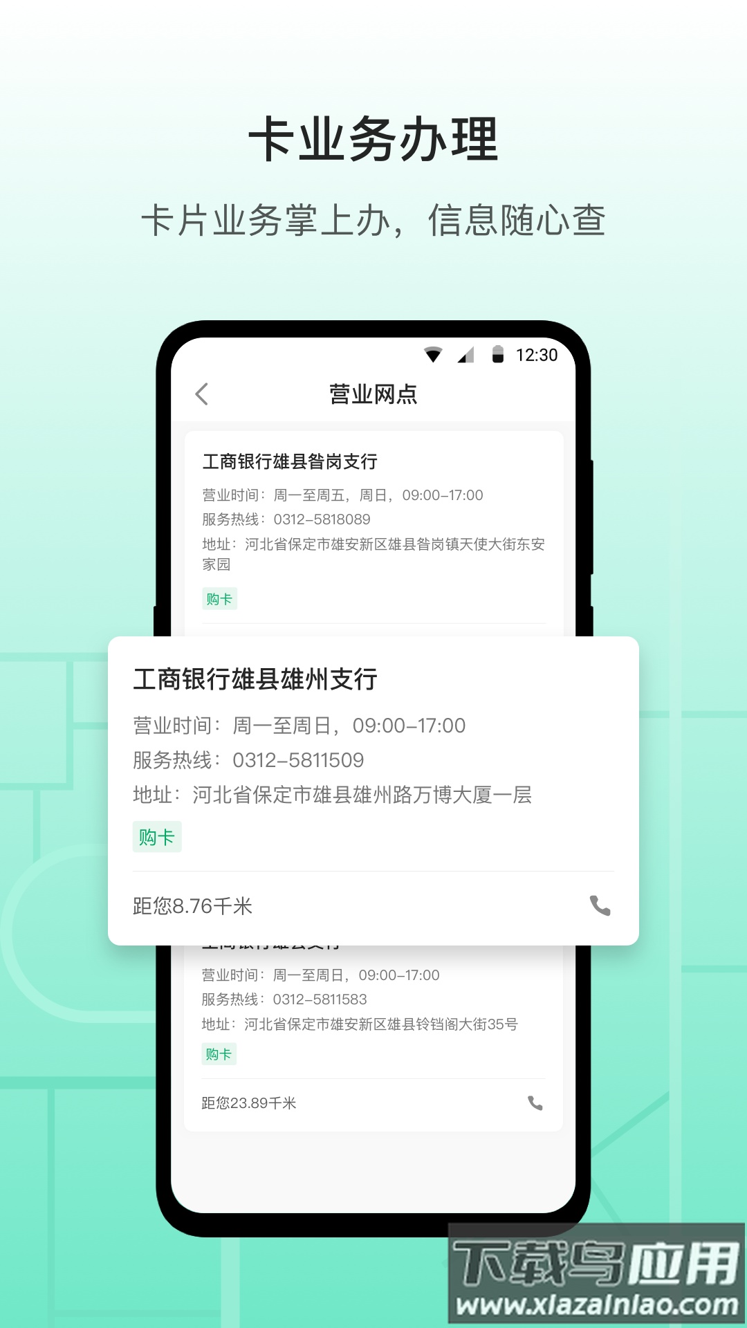 雄安行app最新版截图2