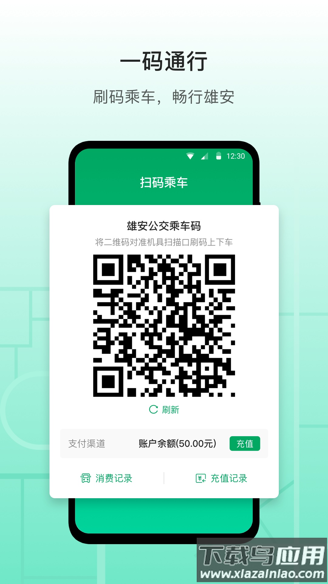 雄安行app最新版截图3