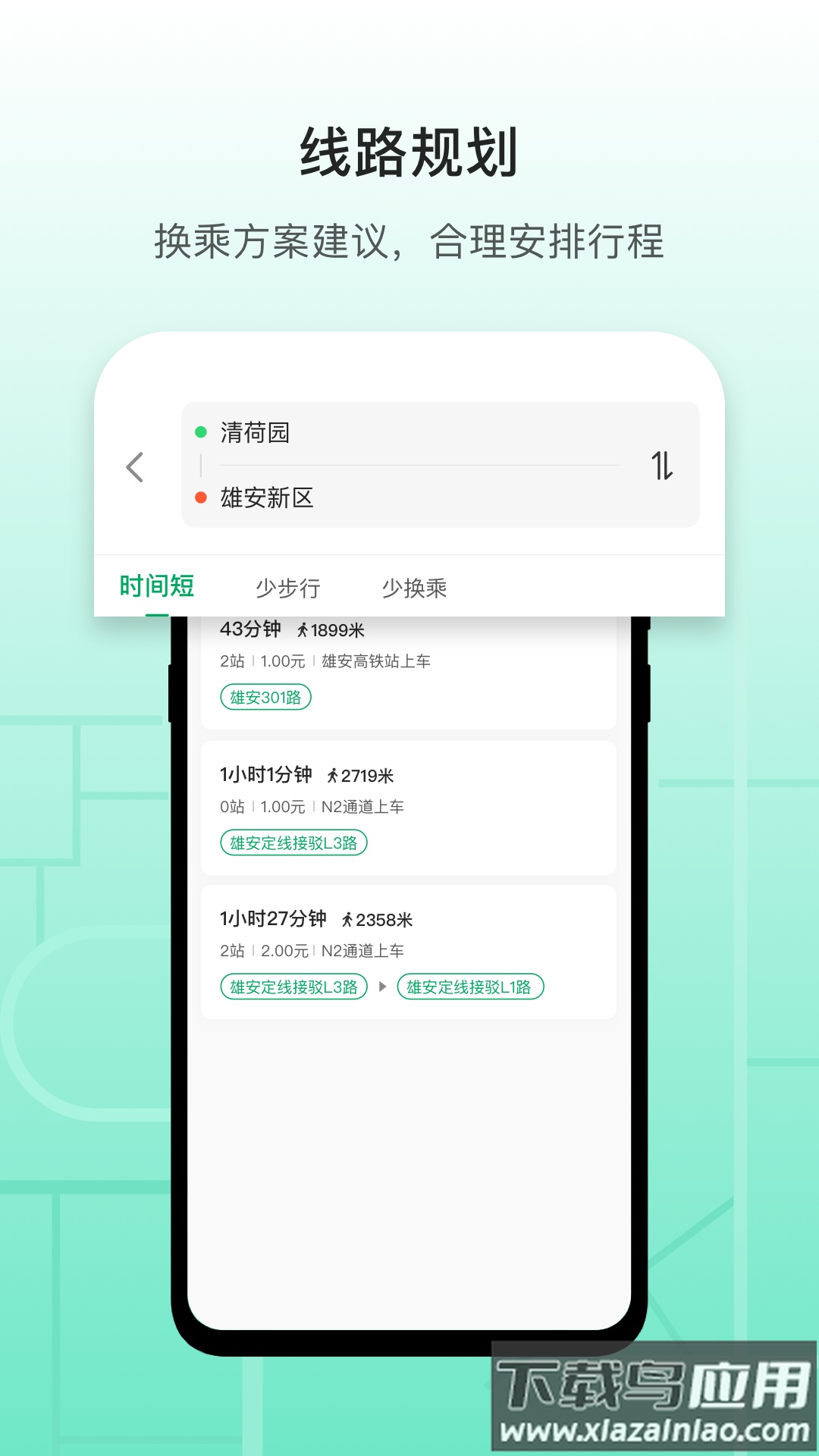 雄安行app最新版截图4