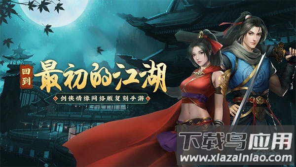 剑网1归来手游官方正版最新版截图5