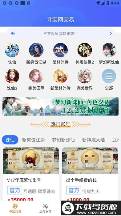 寻宝网交易平台官方截图1