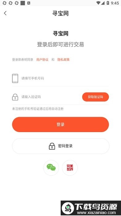寻宝网交易平台官方截图2