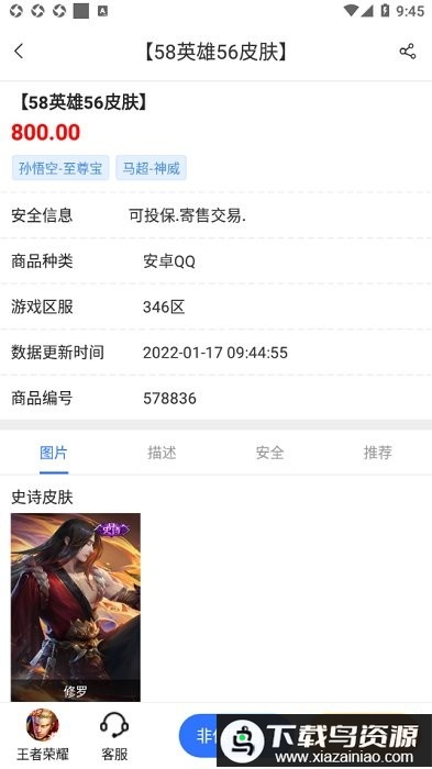 寻宝网交易平台官方截图3