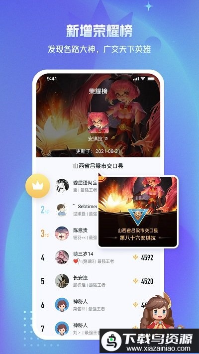 王者营地手机客户端截图1