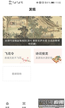 古文岛app手机版截图3