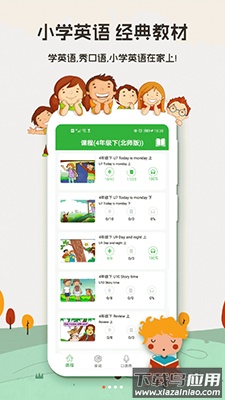 思远小学英语app最新版截图1