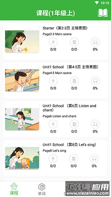 思远小学英语app最新版截图2