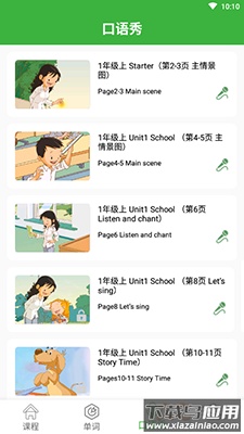 思远小学英语app最新版截图3