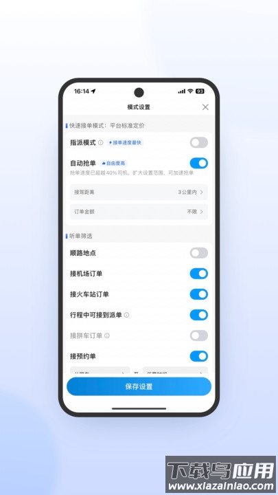 星徽司机极速版APP最新版截图1