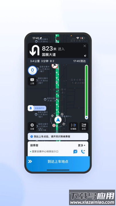 星徽司机极速版APP最新版截图2