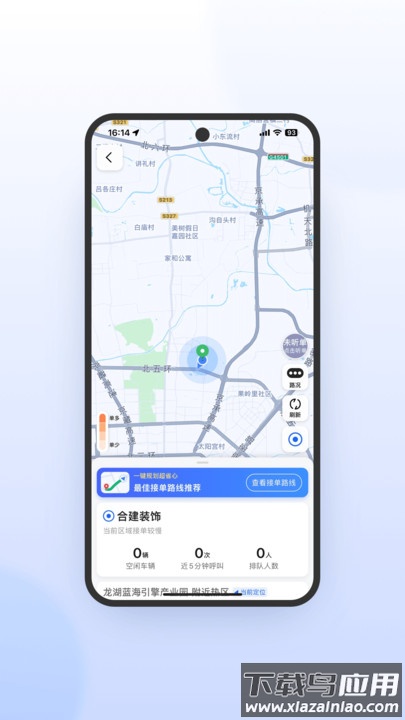 星徽司机极速版APP最新版截图3