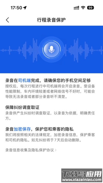星徽司机极速版APP最新版截图4
