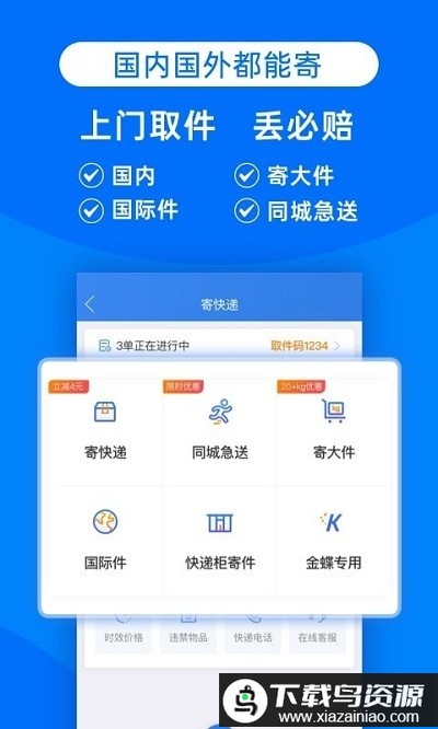 快递100鸿蒙版截图2