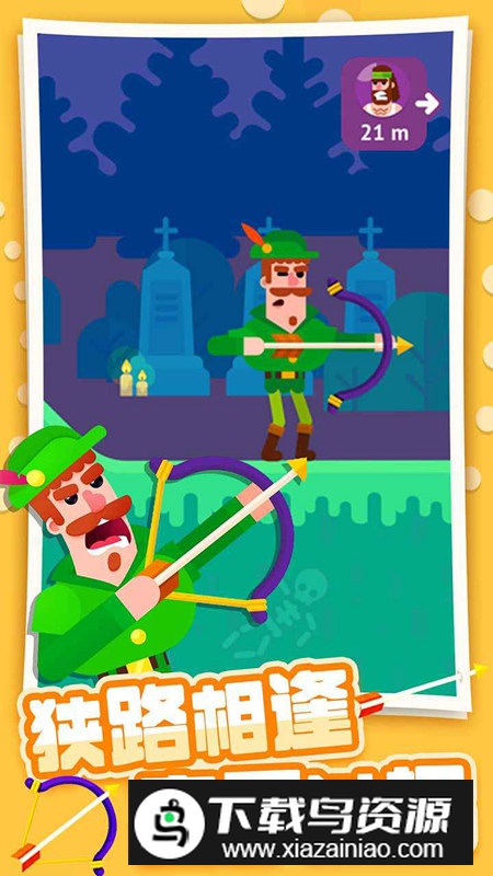 弓箭大师官方正版手游最新版截图5
