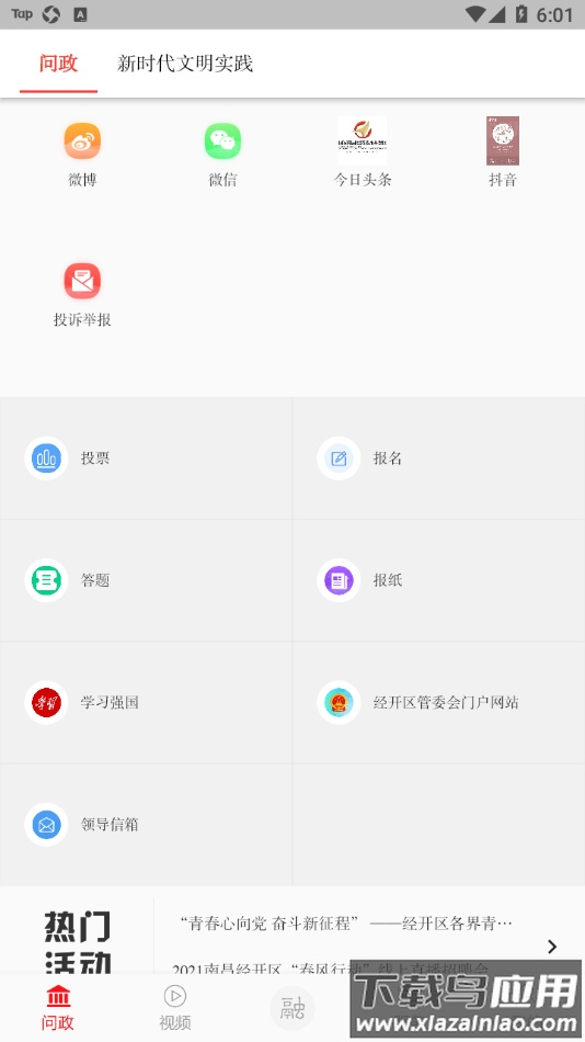 掌上经开app最新版截图1