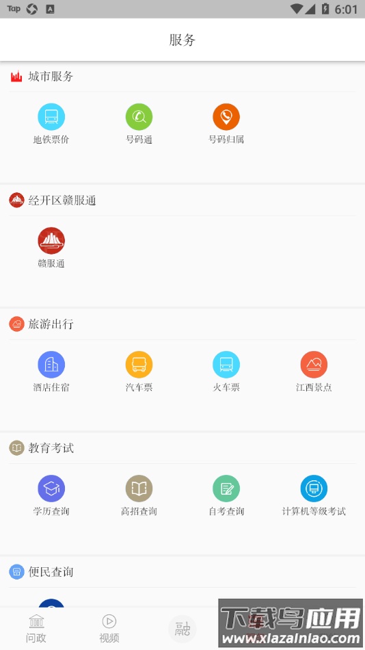掌上经开app最新版截图2