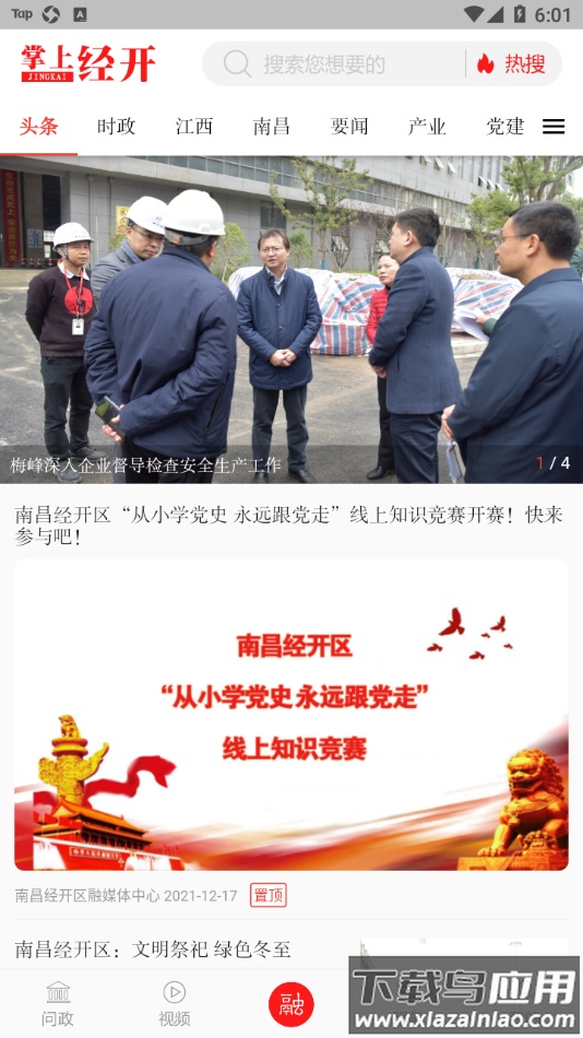 掌上经开app最新版截图3