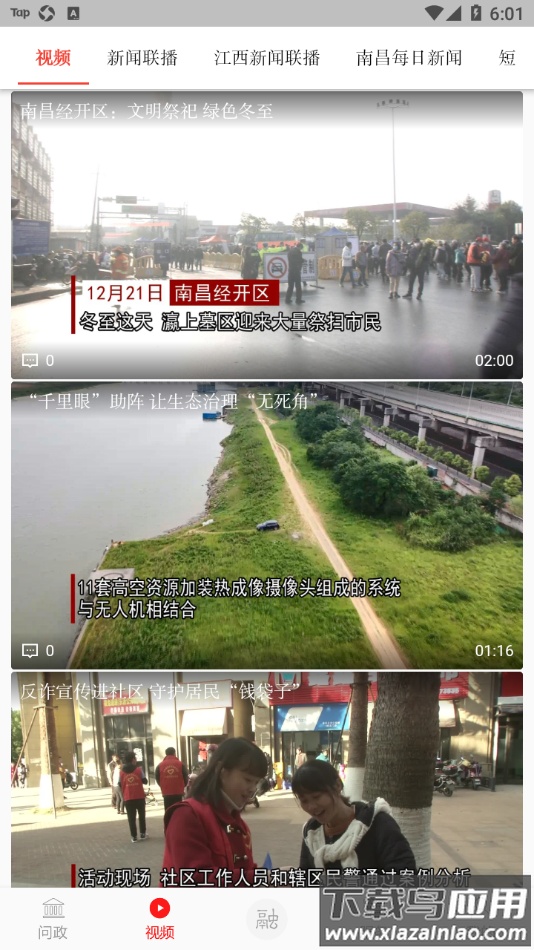 掌上经开app最新版截图4