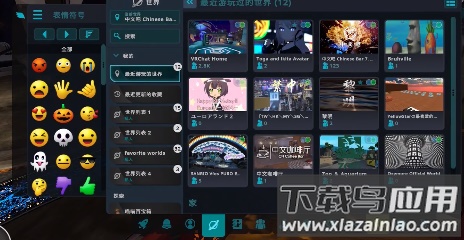 VRchat国际服最新版截图4