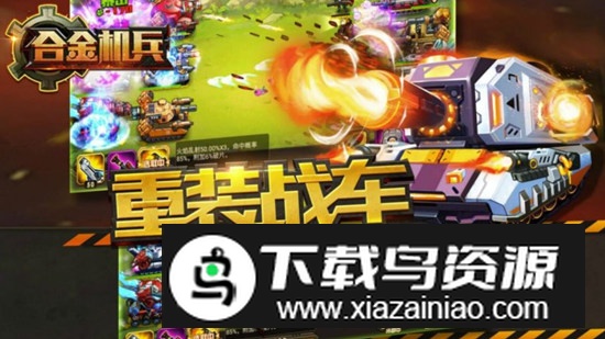 合金机兵电视版更新版最新版截图2