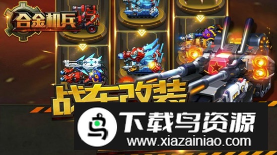 合金机兵电视版更新版最新版截图3