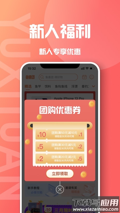鱼喜团APP截图