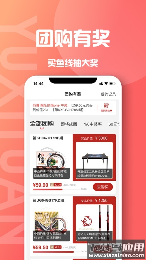 鱼喜团APP截图