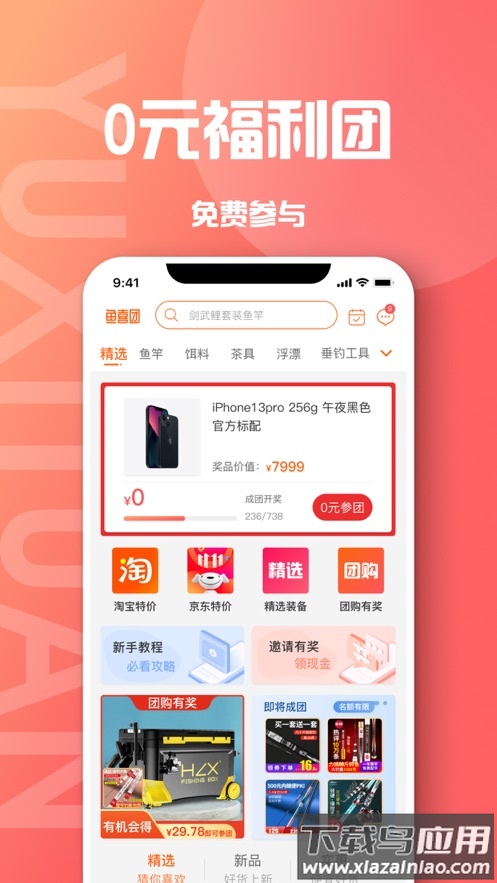 鱼喜团APP截图