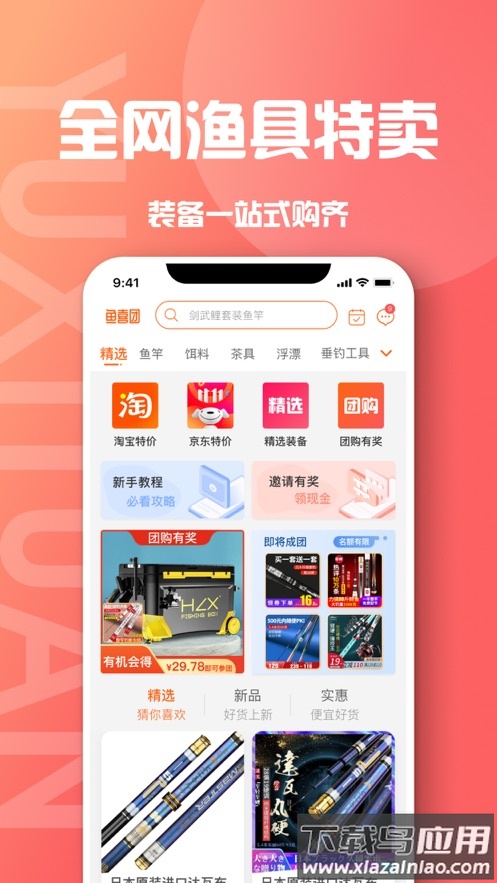 鱼喜团APP截图