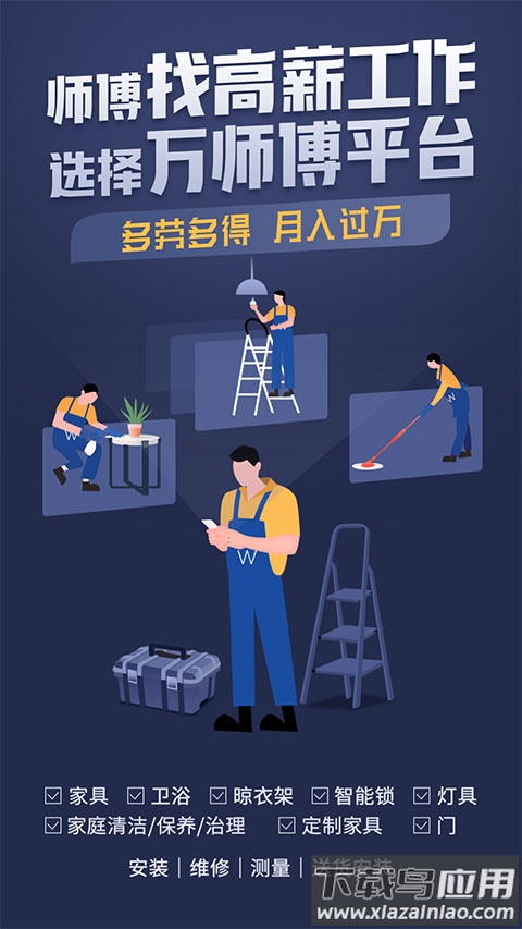 万师傅接单平台app截图1