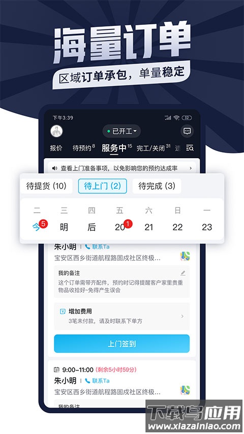 万师傅接单平台app截图2