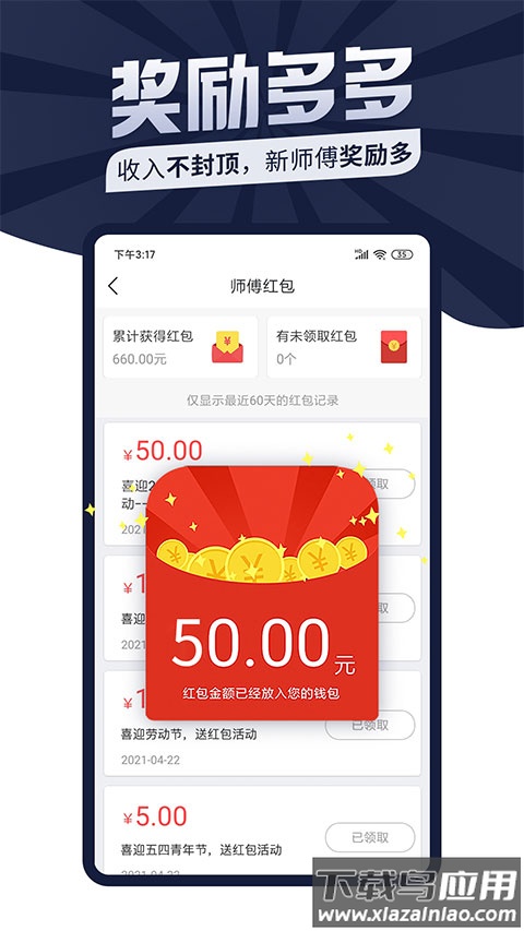万师傅接单平台app截图3