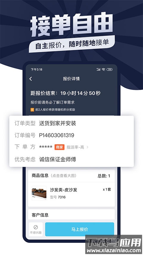 万师傅接单平台app截图4