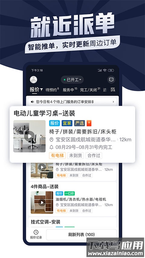 万师傅接单平台app截图5