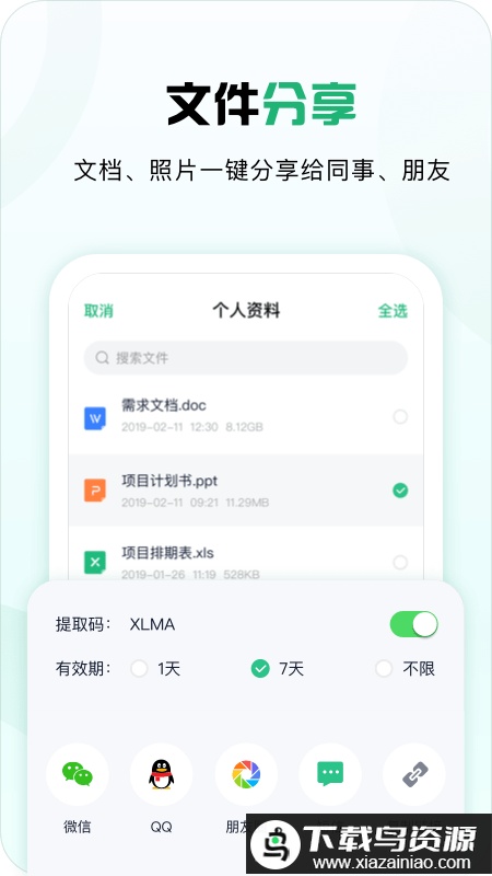 360安全云盘官方版(360AI云盘)最新版截图3