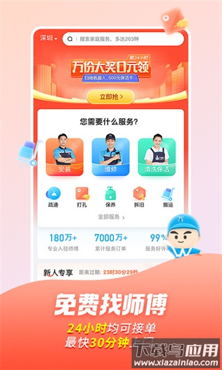 万师傅接单平台app官方版最新版截图1