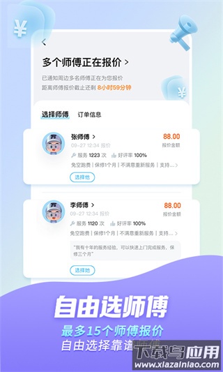 万师傅接单平台app官方版最新版截图2
