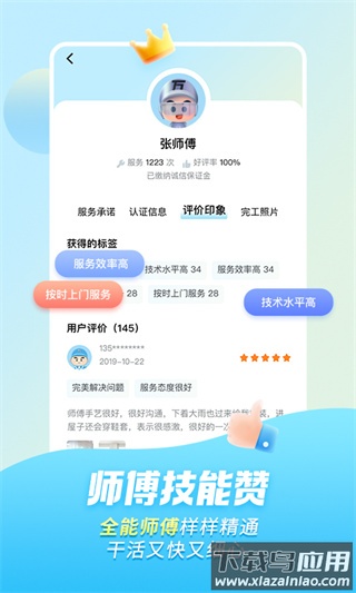 万师傅接单平台app官方版最新版截图4