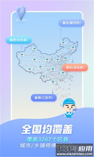 万师傅接单平台app官方版最新版截图5