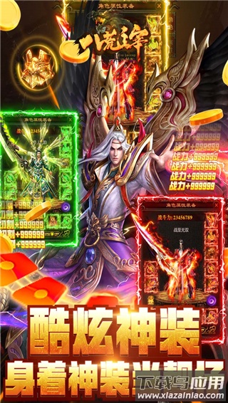 八荒主宰高爆版截图3