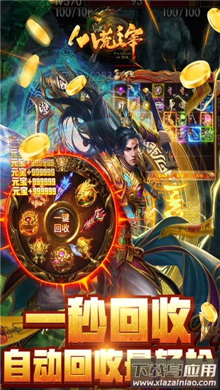 八荒主宰传世手游官方版截图4