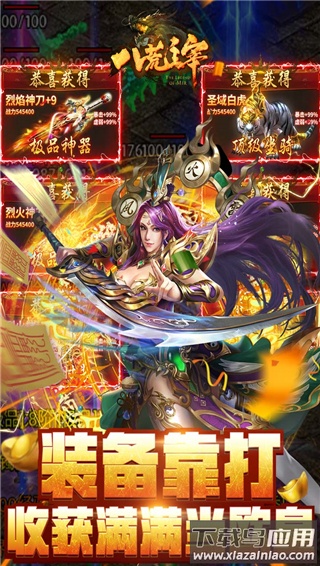 八荒主宰传世手游折扣版截图1