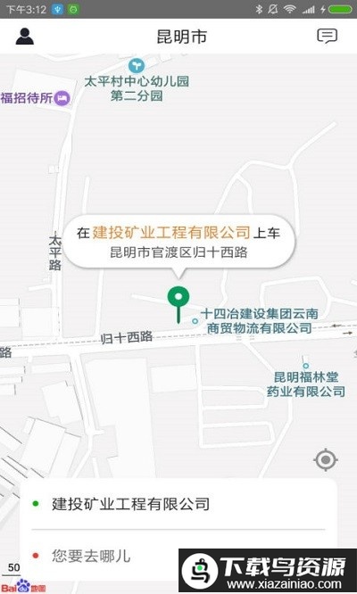 滇约出行司机app截图3