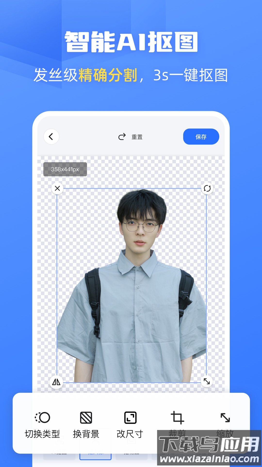 酷雀AI智能抠图app最新版截图1