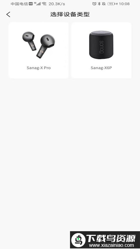 sanag耳机软件最新版截图1