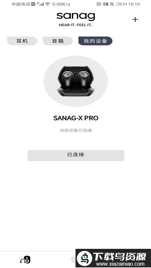 sanag耳机软件最新版截图2