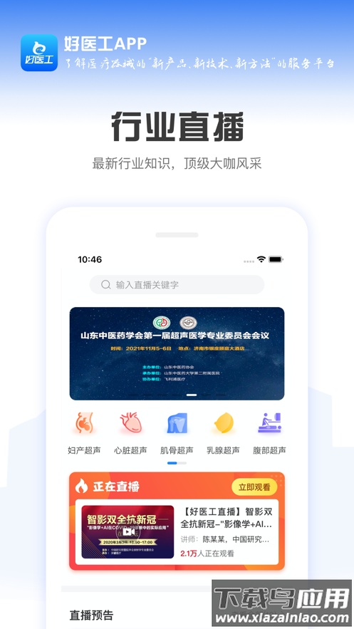 好医工app下载截图2