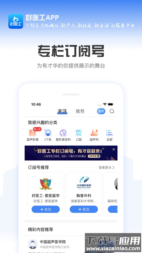 好医工app下载截图3