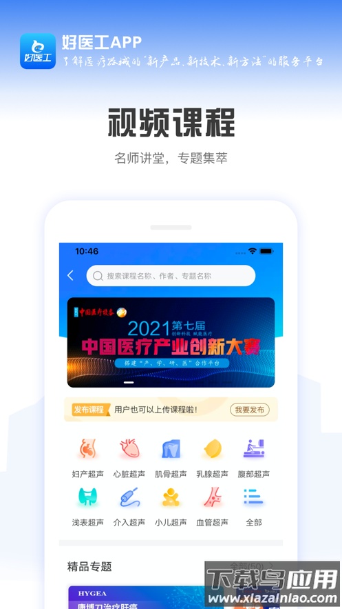好医工app下载截图4