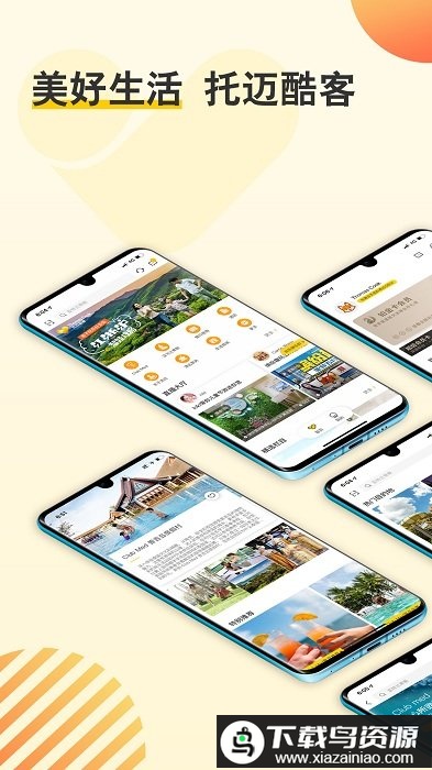 托迈酷客官方版(复游会)截图1
